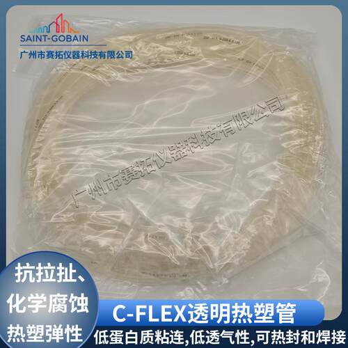 374-250-2 Tygon泵管C-FLEX透明管子焊接管，卓越的抗拉抗扯强度