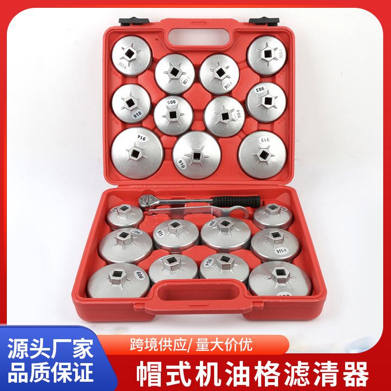 帽式机油格滤清器扳手盖子机油拆装机滤套筒工具套装手汽修工具