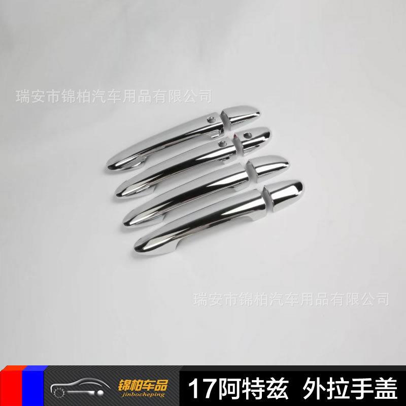 马自达2017款阿特兹 改装专用 外拉手盖 门把手亮片 智能 ABS材质