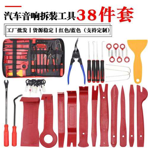 新款汽车音响拆装工具38件套 门板隔音改装塑料撬板起子钥匙组合