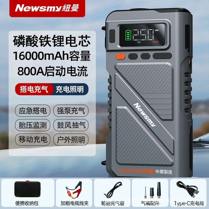纽曼汽车应急启动电源充气泵一体机磷酸铁锂车载帮电宝小车搭电宝