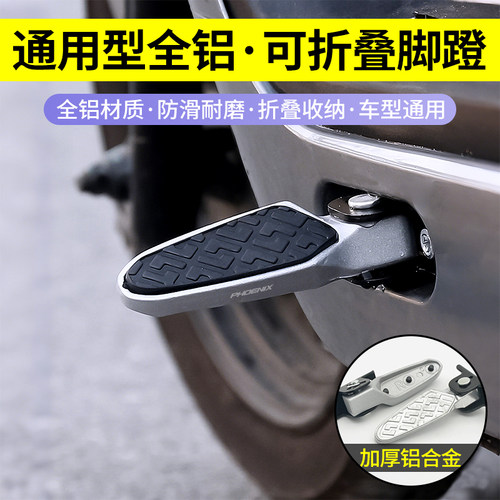 凤凰电动车折叠脚蹬适用爱玛雅迪台铃电瓶车通用踏板铝合金脚踏板