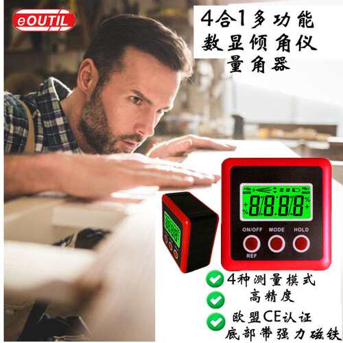 欧盟CE认证 4合1 迷你数显倾角仪 量角器 水平尺 带磁铁吸附