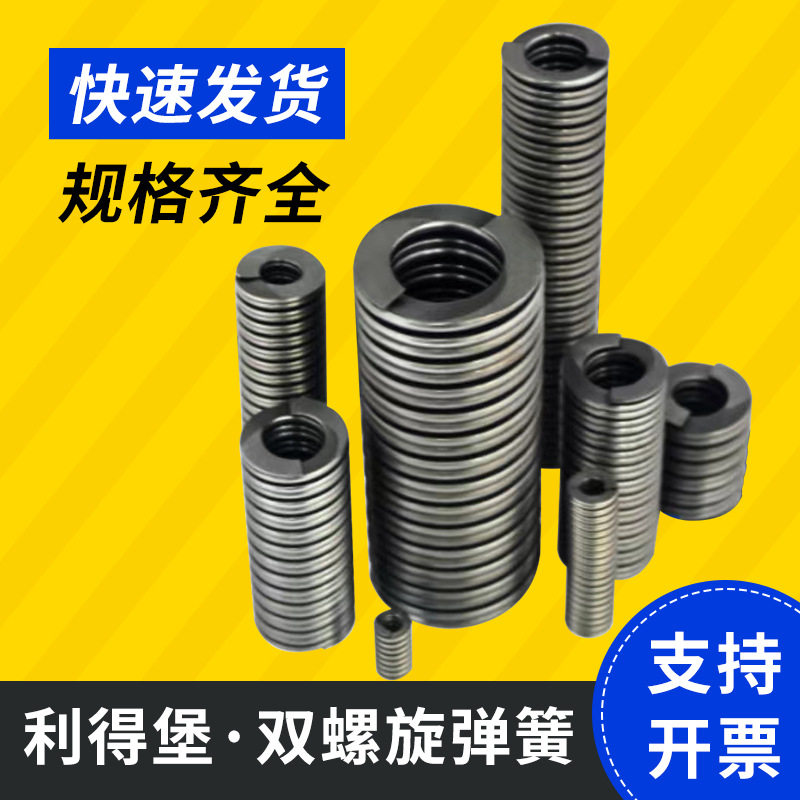 模具配件双螺旋弹簧钢厂冶炼冶金用弹簧注塑冲压弹簧厂家批发