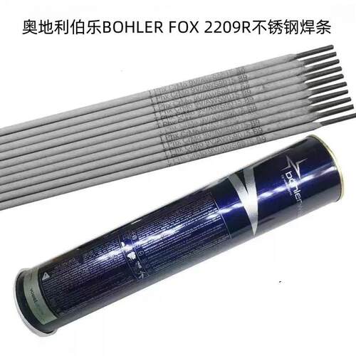 奥地利伯乐BOHLER FOX 2209R双相不锈钢焊条 E2209-16进口焊条2.5