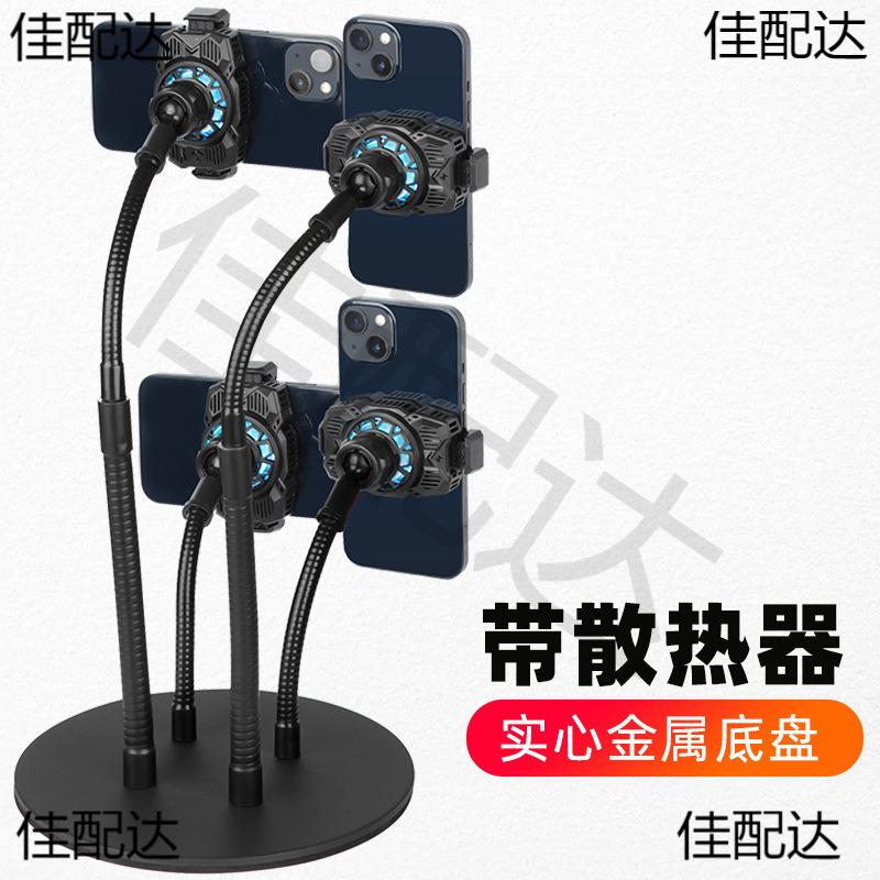带散热器桌面俯拍支架直播视频横拍竖拍多机位双机位散热支架