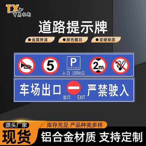 厂家交通标志牌限速限高标牌道路指示牌铝板反光安全设施路牌