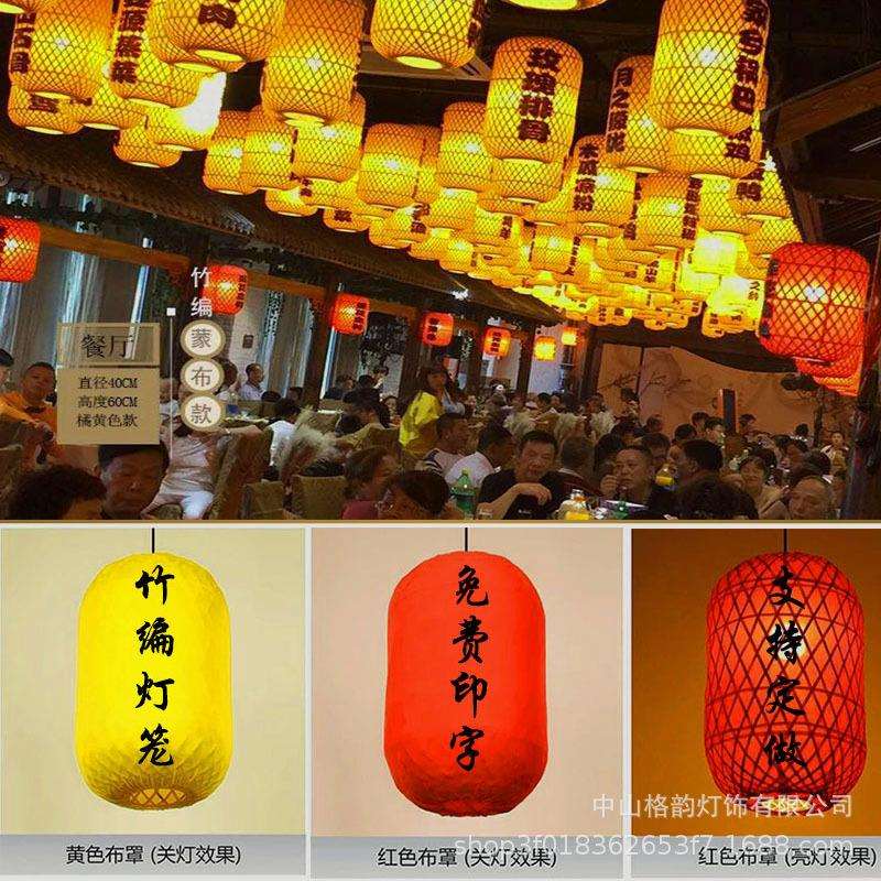 农庄民宿餐厅饭店茶楼茶馆手工竹编套布定印字灯笼竹艺黄色红色