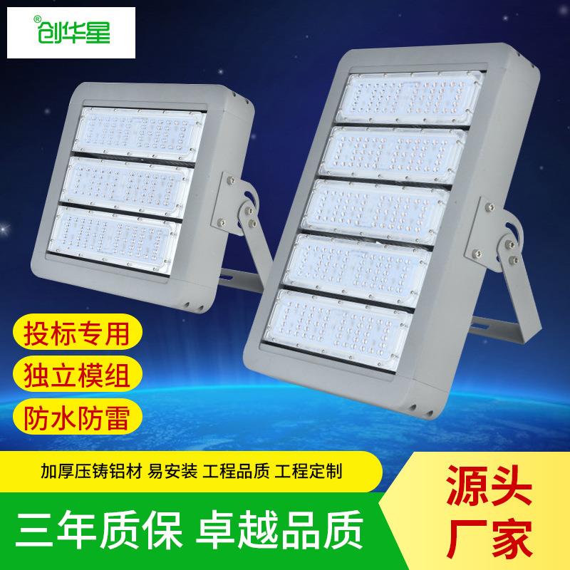 创华星LED隧道灯模组 高亮大功率足瓦工程防水户外投光灯厂家直供