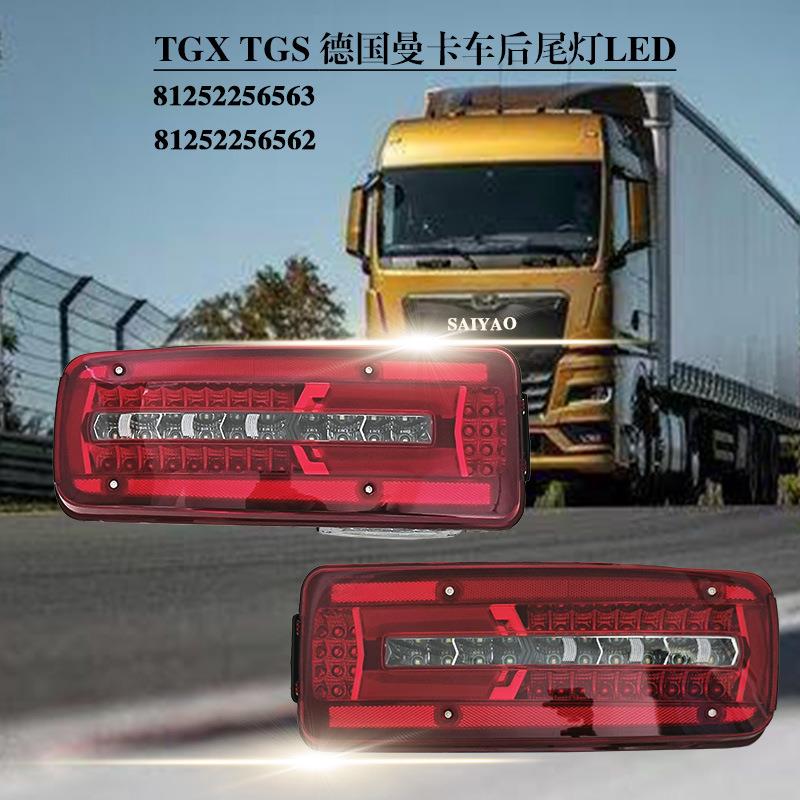 德国曼TGX TGS TGR货车LED尾灯总成MAN卡车后尾灯牵引车防追尾