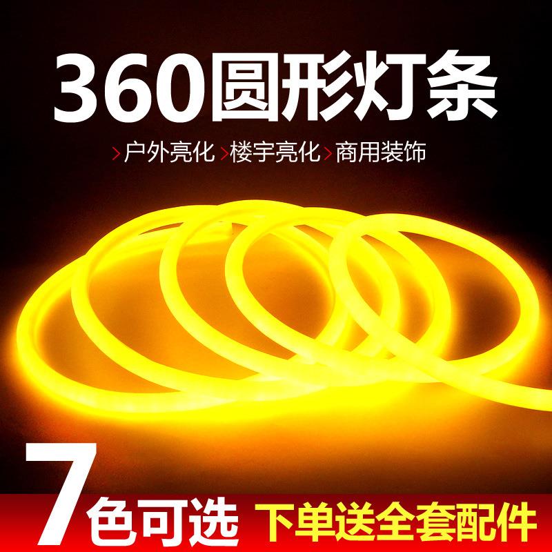 超亮220v灯带led灯条柔性户外广告招牌防水氛围圆形软灯管线条灯