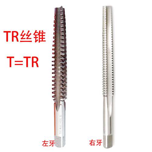 T形丝锥梯形Tr6 8 10 12 13 14 16 18 20 22 24X2/3/4/5右牙/左牙