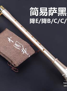 简易萨克斯口袋单簧管迷你吹奏萨黑管西洋管乐器 带哨片配件