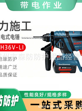 GBH36V-LI充电式电锤（BOSH）轻型锂电多功能电镐大功率冲击电钻