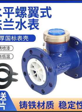 宁波甬泉国标法兰LXL螺翼水表大口径湿式工业冷水表dn8010015050
