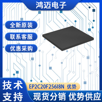 EP2C20F256I8NMCU单片机批发