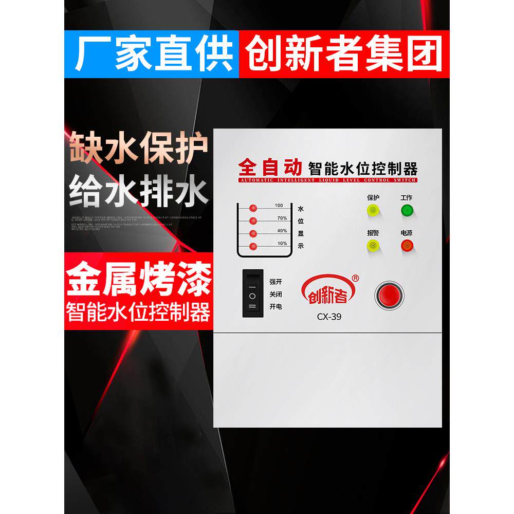 全自动水位控制器水位报警显示水泵水箱水塔补上给水开关智能感应