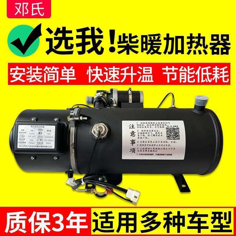 24V汽车驻车燃油加热器水暖发动机预热锅炉货车12V柴暖车载加热器