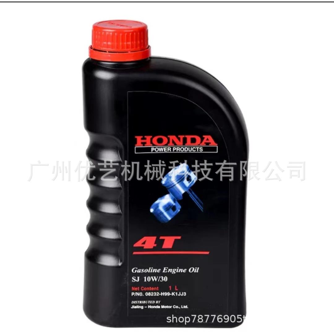 原装本 田4T机油四冲程机油割草机水泵通用园林机械工具专用机油