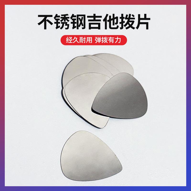 不透钢吉他拔片金属吉他拔片精品吉他演奏拔片电吉他通用金属拔片