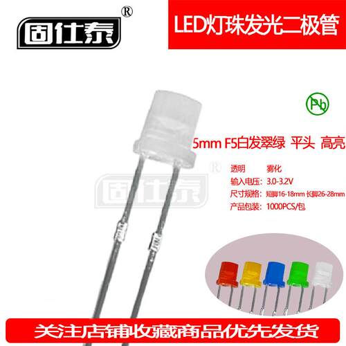 F5MM白发翠绿平头超高亮有边LED灯珠发光二极管直插透明雾状厂家