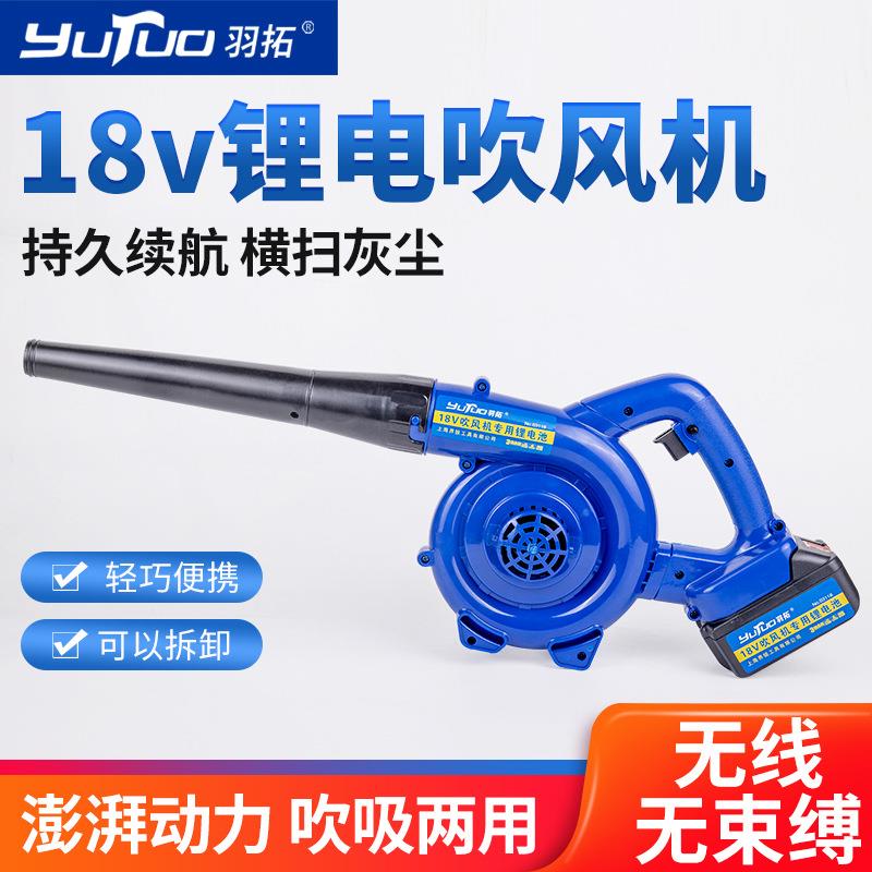 羽拓充电式吹风机大功率锂电工业小型鼓风机吹吸两用汽车除尘器