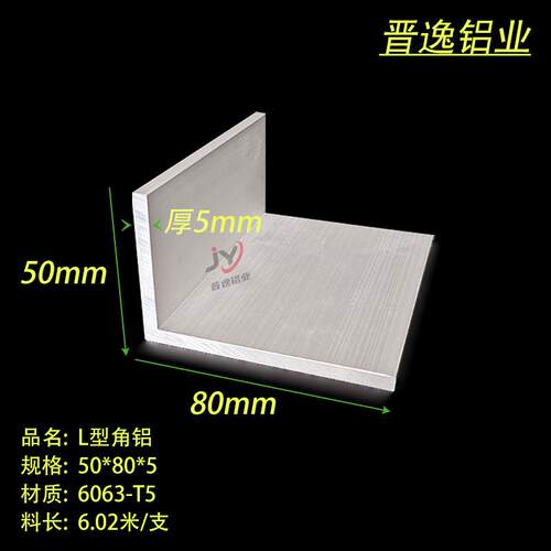 铝合金角铝50x80x5mm不等边铝角6063角铝型材内R角直角铝支架型材