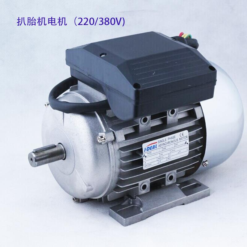 扒胎机电机单相马达220V轮胎机专用铜芯厂家直销三相380V4级MY802