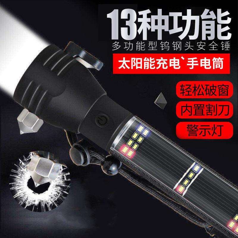 汽车安全锤车用多功能手电筒四合一车载破窗器神器应急品便携式