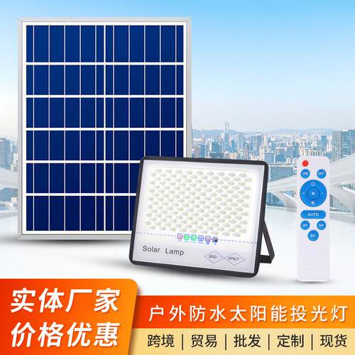 太阳能灯家用户外庭院灯 led超亮防水投光灯室内外新农村照明路灯