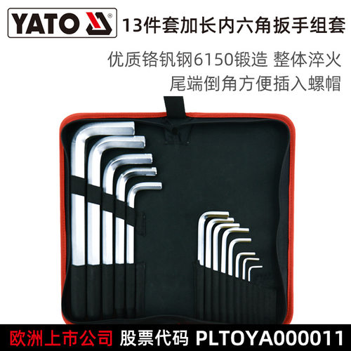 易尔拓加长六棱内六角扳手套装