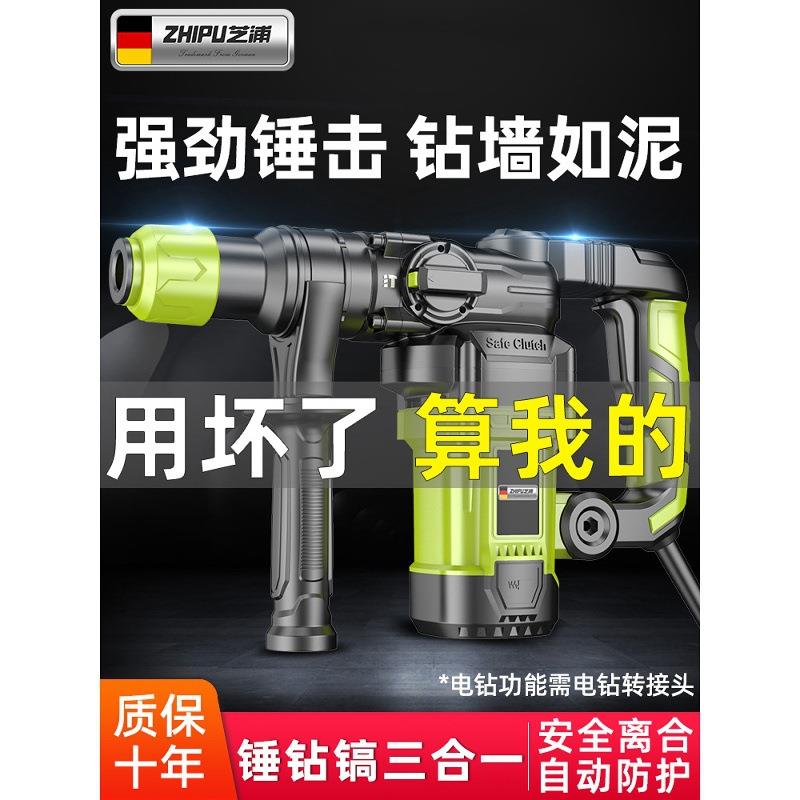 德国芝浦电锤电镐电钻家用多功能电捶三用大功率重型冲击钻混凝土