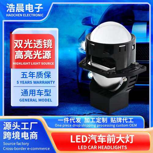 通用型高亮汽车大灯双光透镜汽车led前大灯改装前照灯灯泡6000k