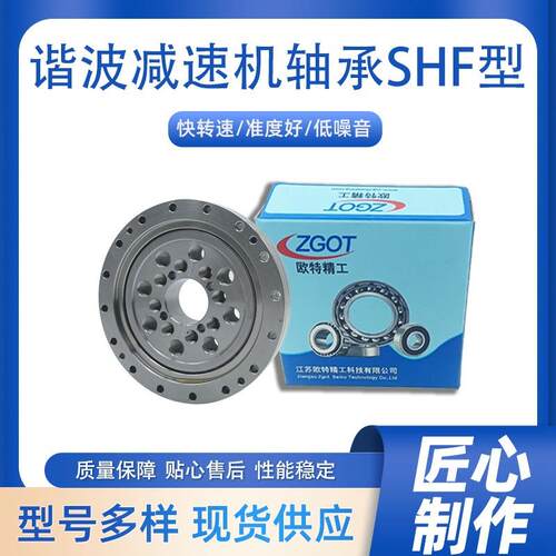 交叉圆柱滚子轴承谐波减速器轴承SHF14 谐波机器人专用