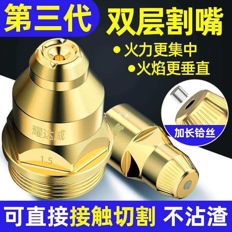 等离子p80割嘴可接触式电极喷嘴切割嘴加厚割咀切割机切割嘴配件