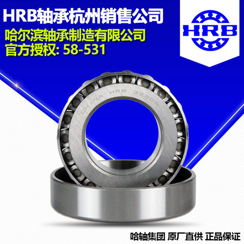 HRB哈尔滨30240圆锥滚子轴承
