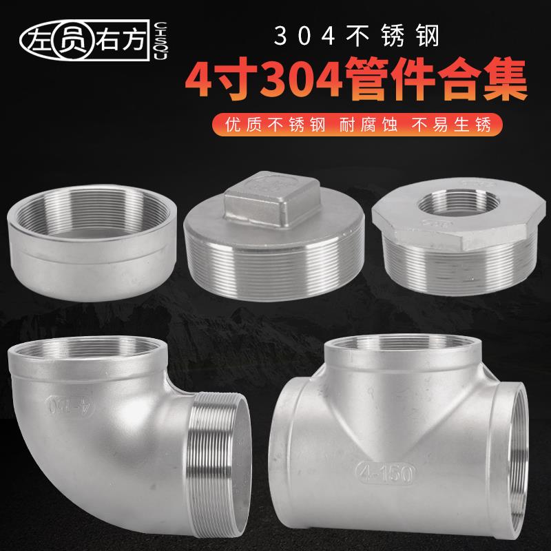 4寸转3寸2.5寸2寸补芯不锈钢304异径大小头三通弯头DN100配件接头