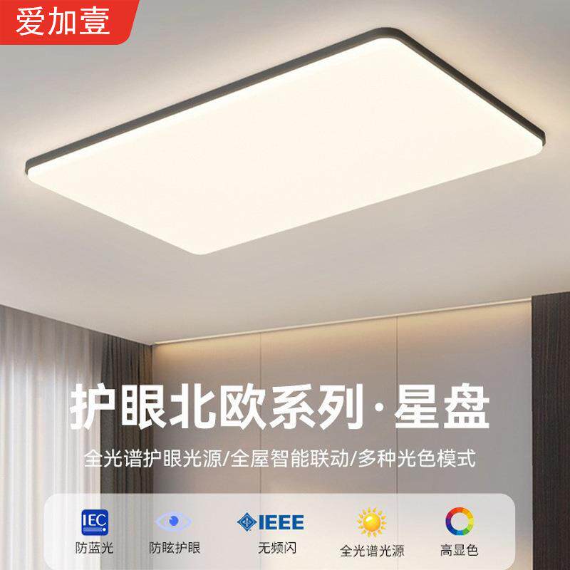 2025新款客厅主灯现代简约大气三室两厅护眼吸顶灯具组合全屋套餐