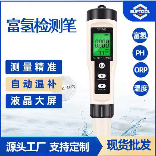 跨境H2富氢检测笔 PH温度ORP负电位测试笔便携多功能高精度水质笔