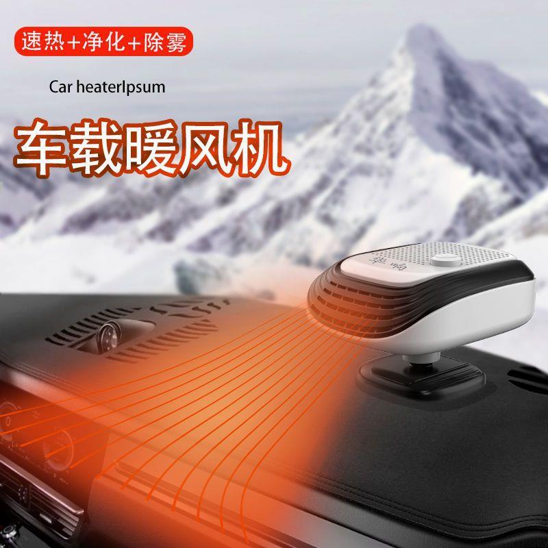 车载暖风机12v24v电暖器小轿车热风机除霜除雾迷你取暖器车载好物