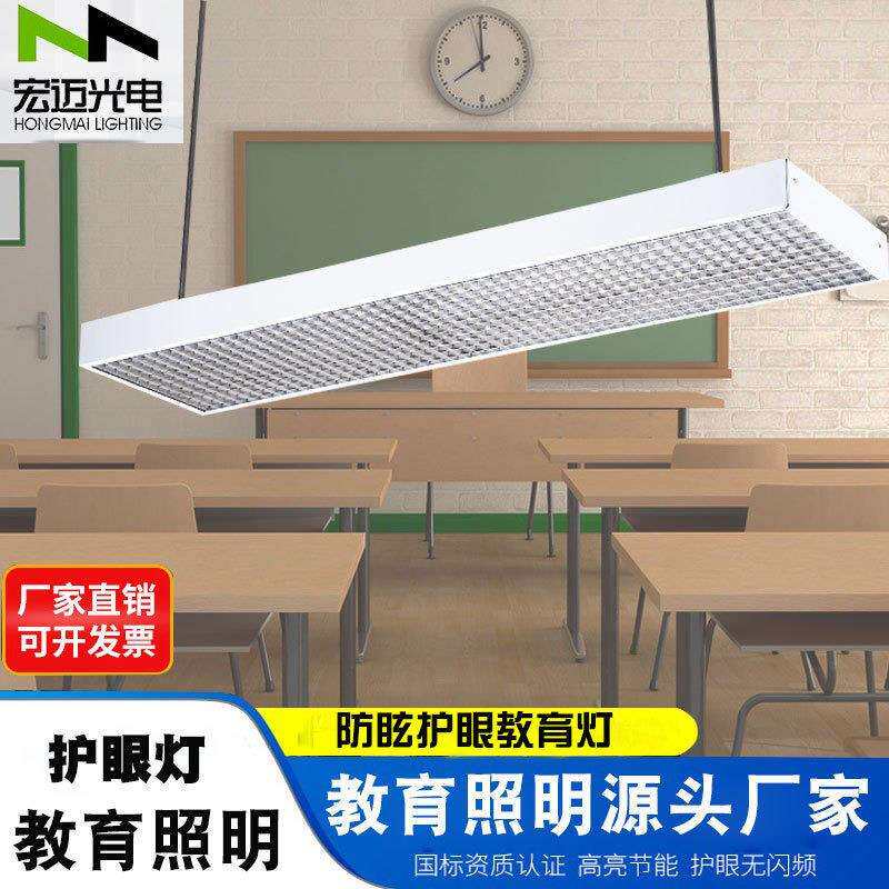 LED教室护眼灯 直发光深防眩防蓝光无频闪保护学生眼睛护眼教室灯