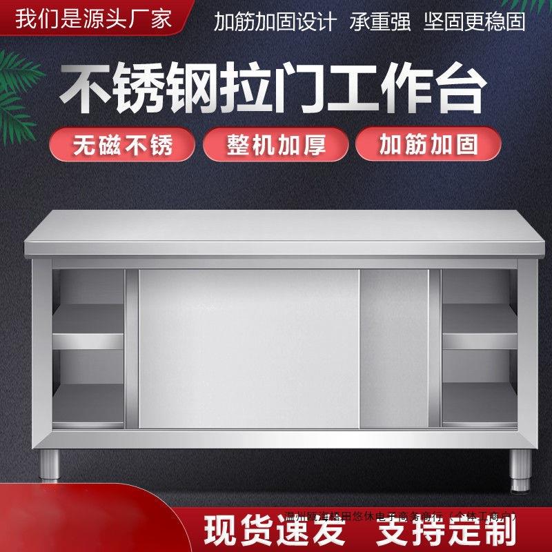 不锈钢工作台厨房置物架多层打荷饭店储物家用饭店储物架橱柜拉门