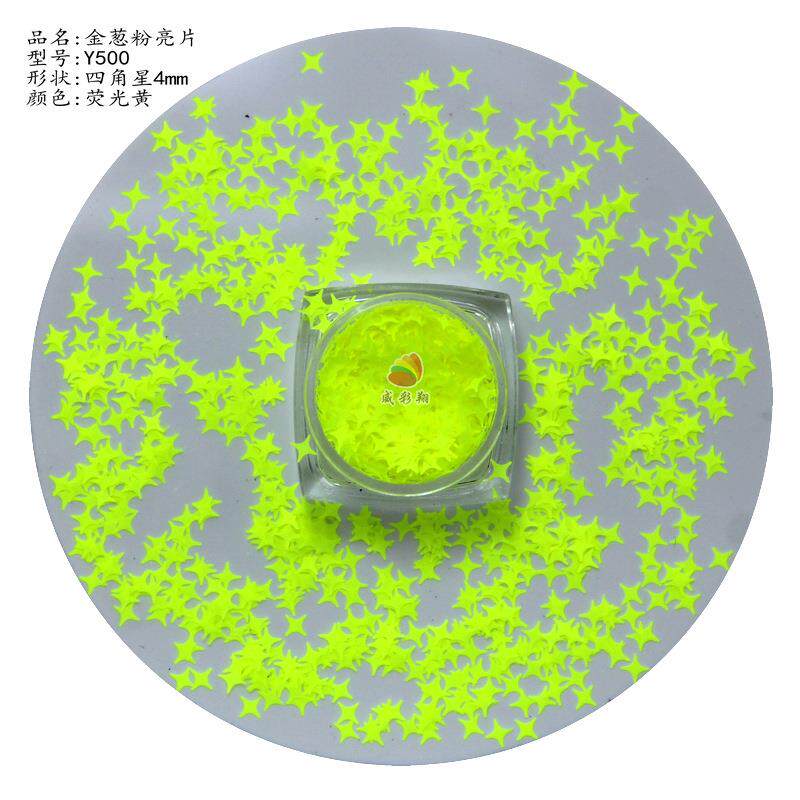 金葱粉亮片 四角星4mm 耐溶剂美甲工艺品环保荧光金葱粉闪粉
