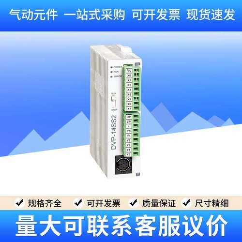 台达SL系列PLC DVP10/12/14SS/20SX/28SV/SE