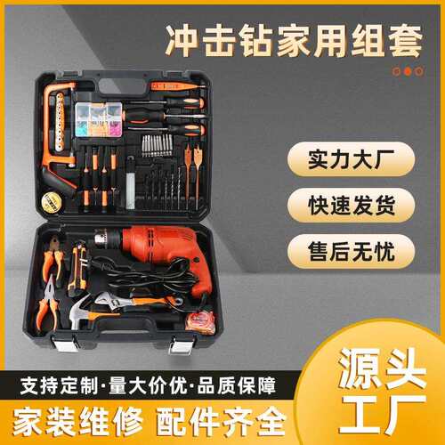 家用电动工具套装冲击电钻家用五金组合套装电工维修工具箱