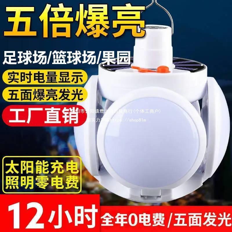 充电灯泡户外节能夜市灯太阳能家用HY足球摆摊L应急LED折叠停电