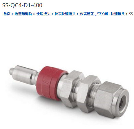 世伟洛克SS-QC4-D1-400仪表快速接头