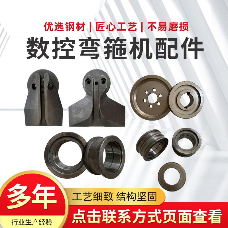 多种全自动弯箍机配件调直轮压紧送丝轮牵引轮弯箍机燕尾模具