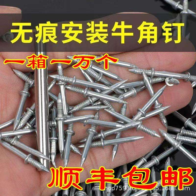 无痕钉隐形钉双头钉踢脚线木饰面固定钉电镀防锈膨胀螺丝牛角钉