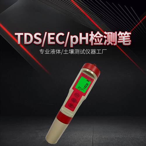tds笔 EC电导率 H2富氢 ORP负电位 PH酸碱 盐度计 电阻率仪器表
